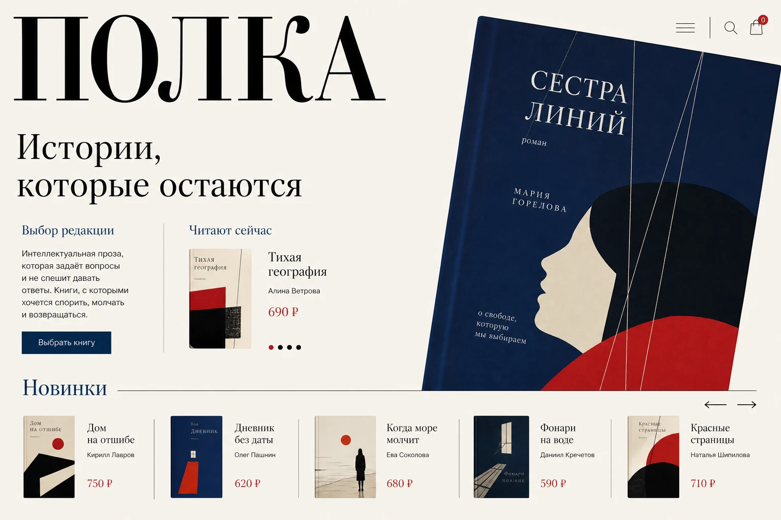 ПОЛКА