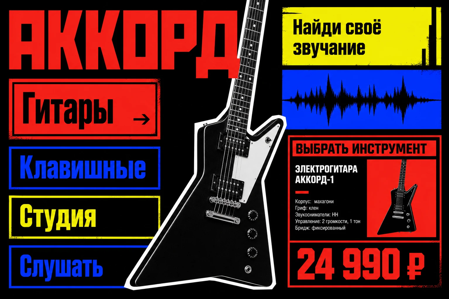 АККОРД