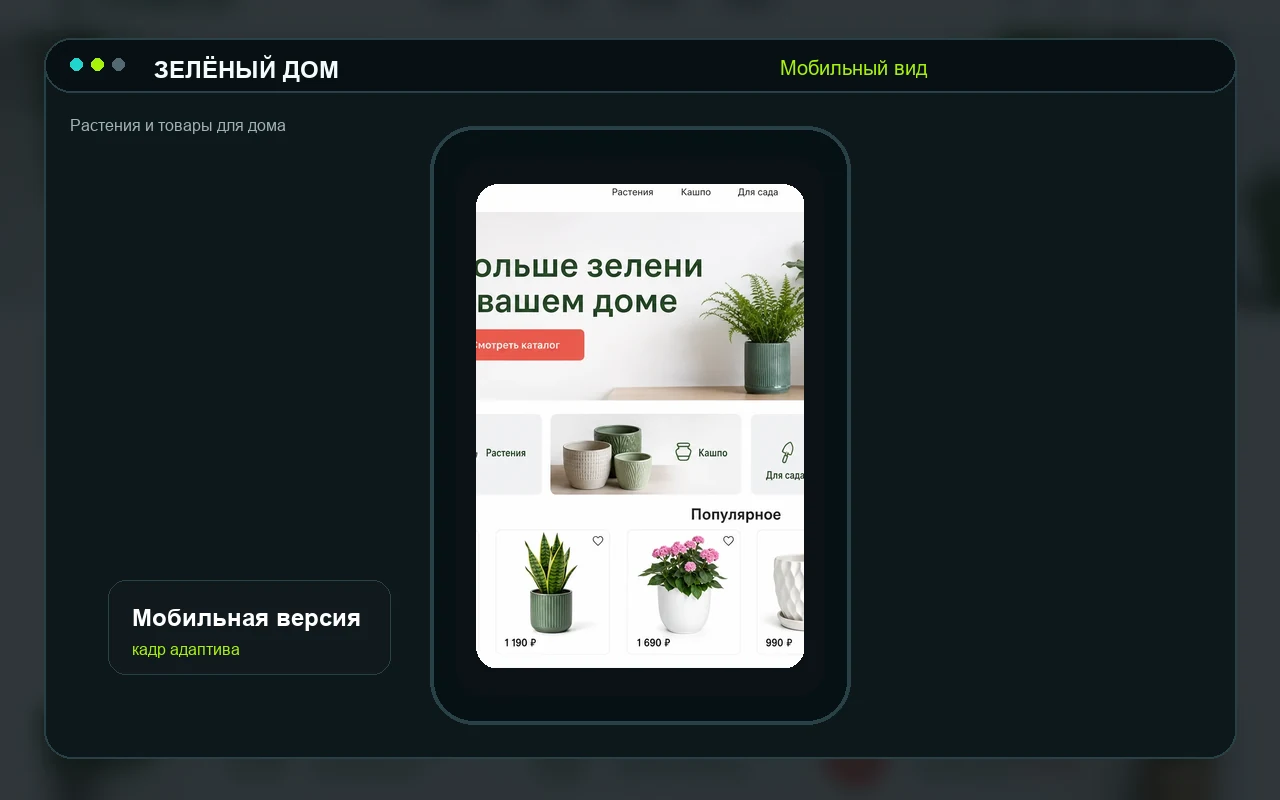 Мобильный вид