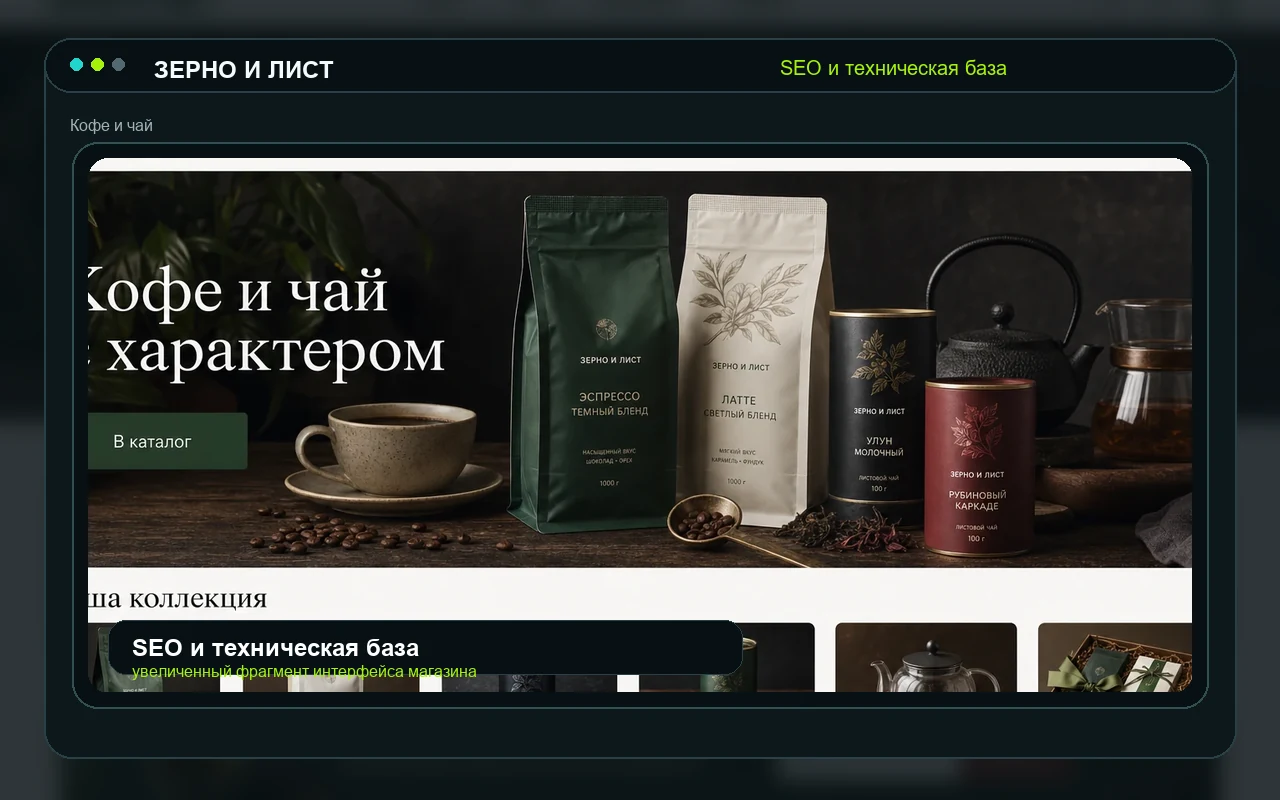 SEO и техническая база