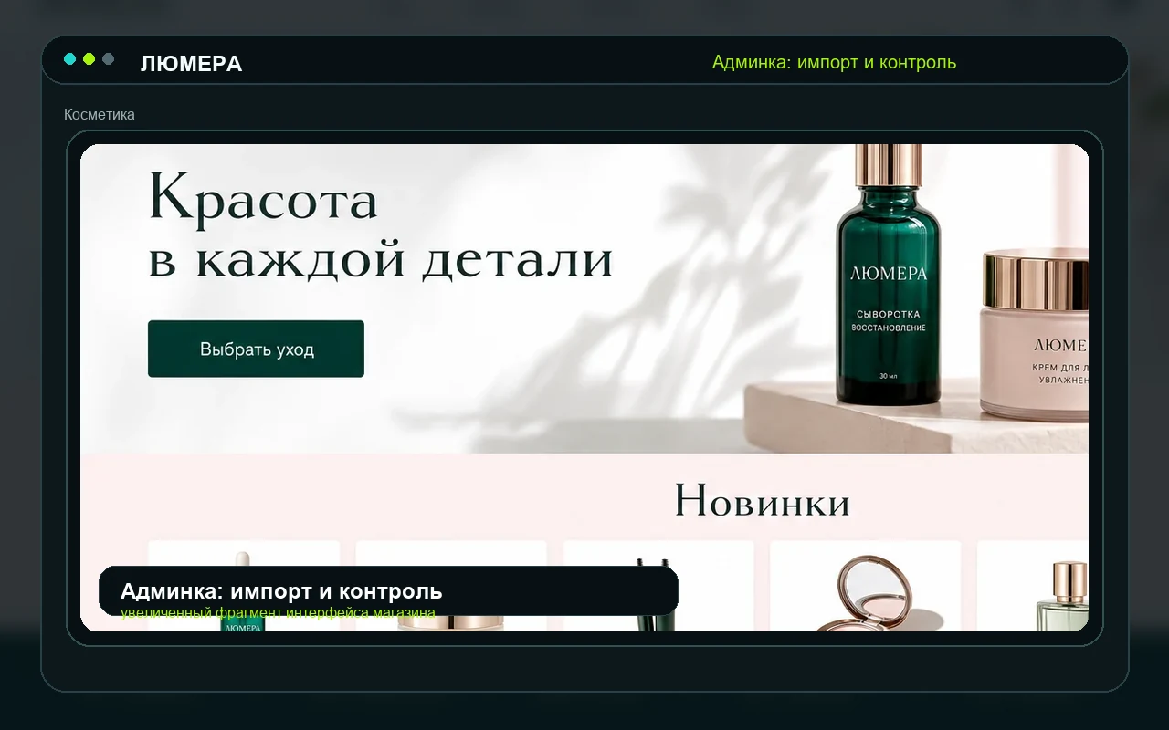 Админка: импорт и контроль