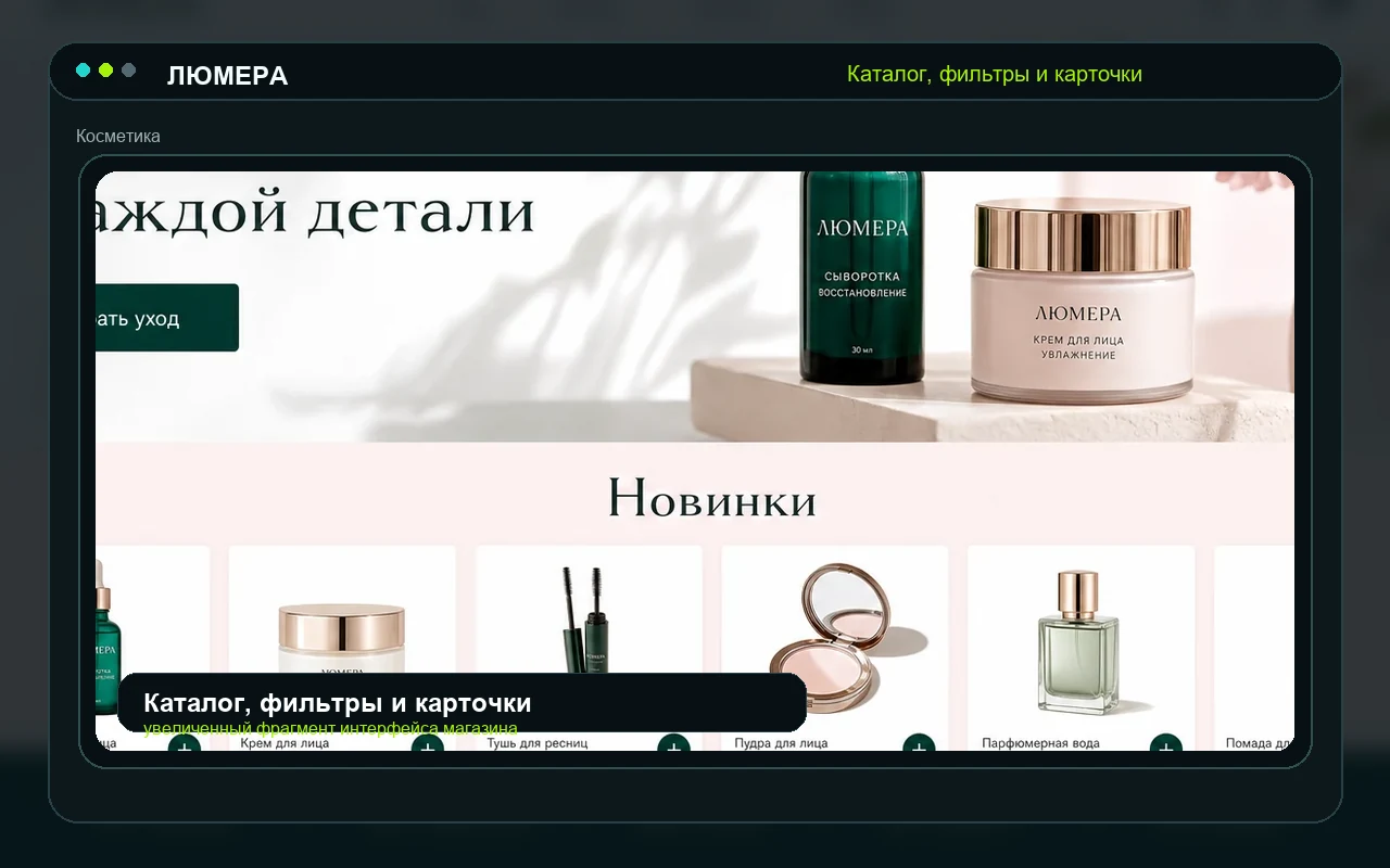 Каталог, фильтры и карточки