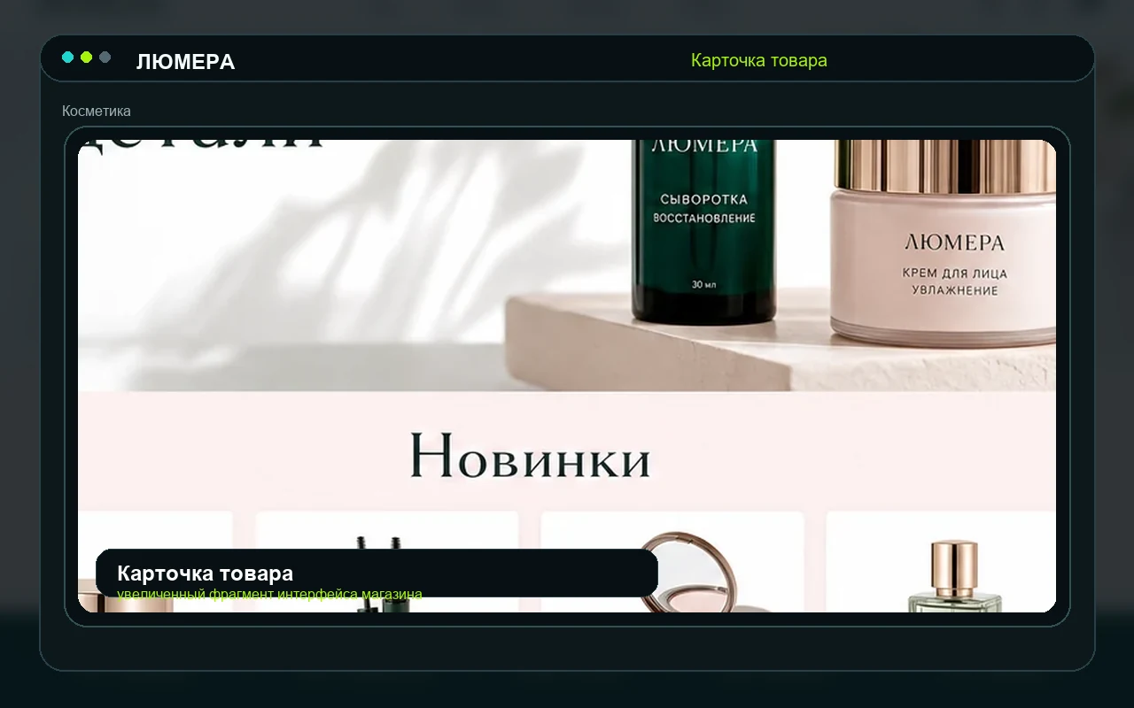 Карточка товара