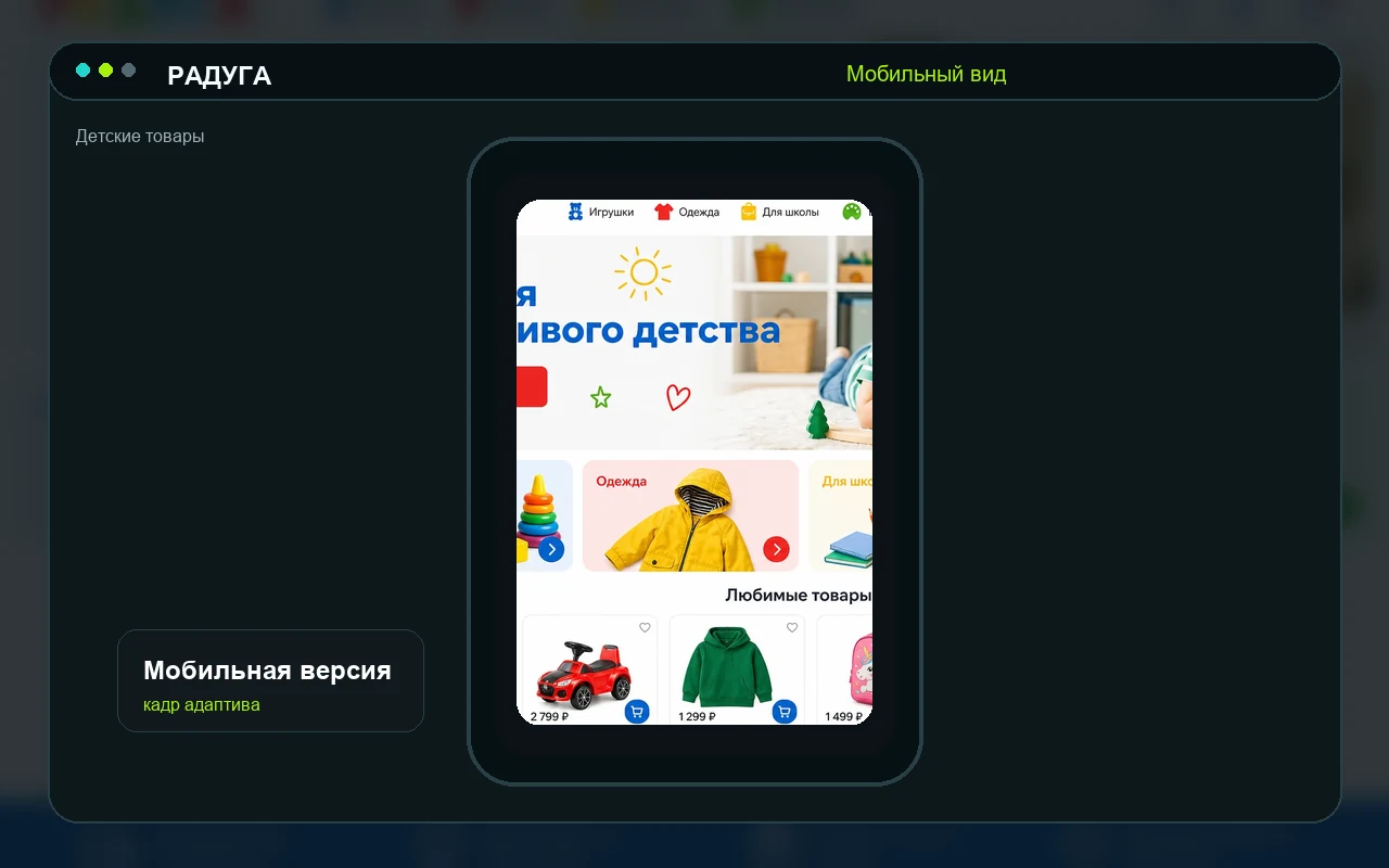 Мобильный вид