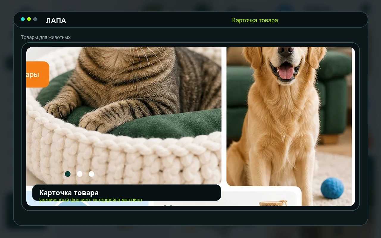 Карточка товара