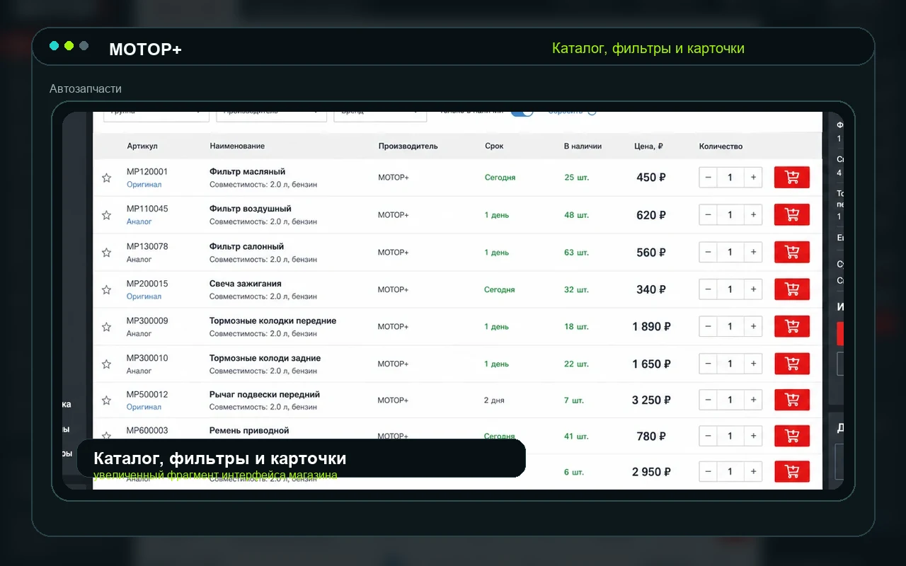 Каталог, фильтры и карточки