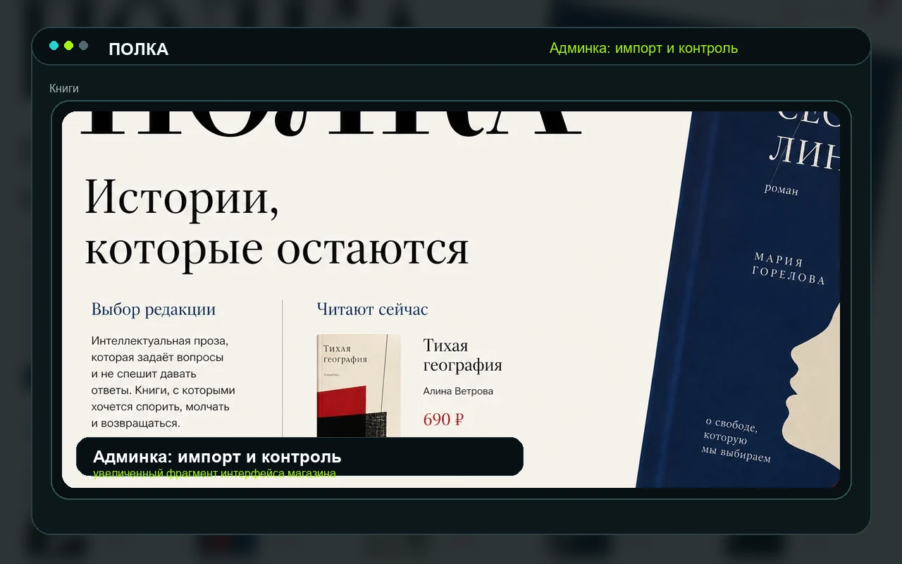 Админка: импорт и контроль