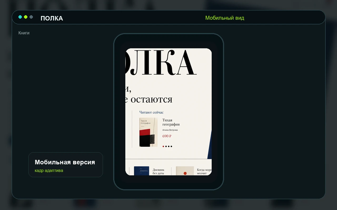 Мобильный вид