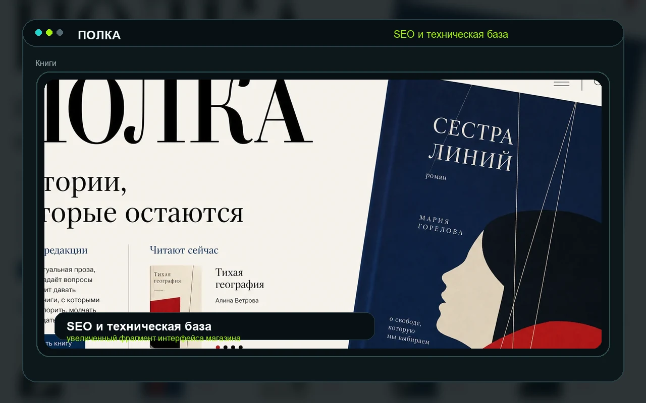 SEO и техническая база