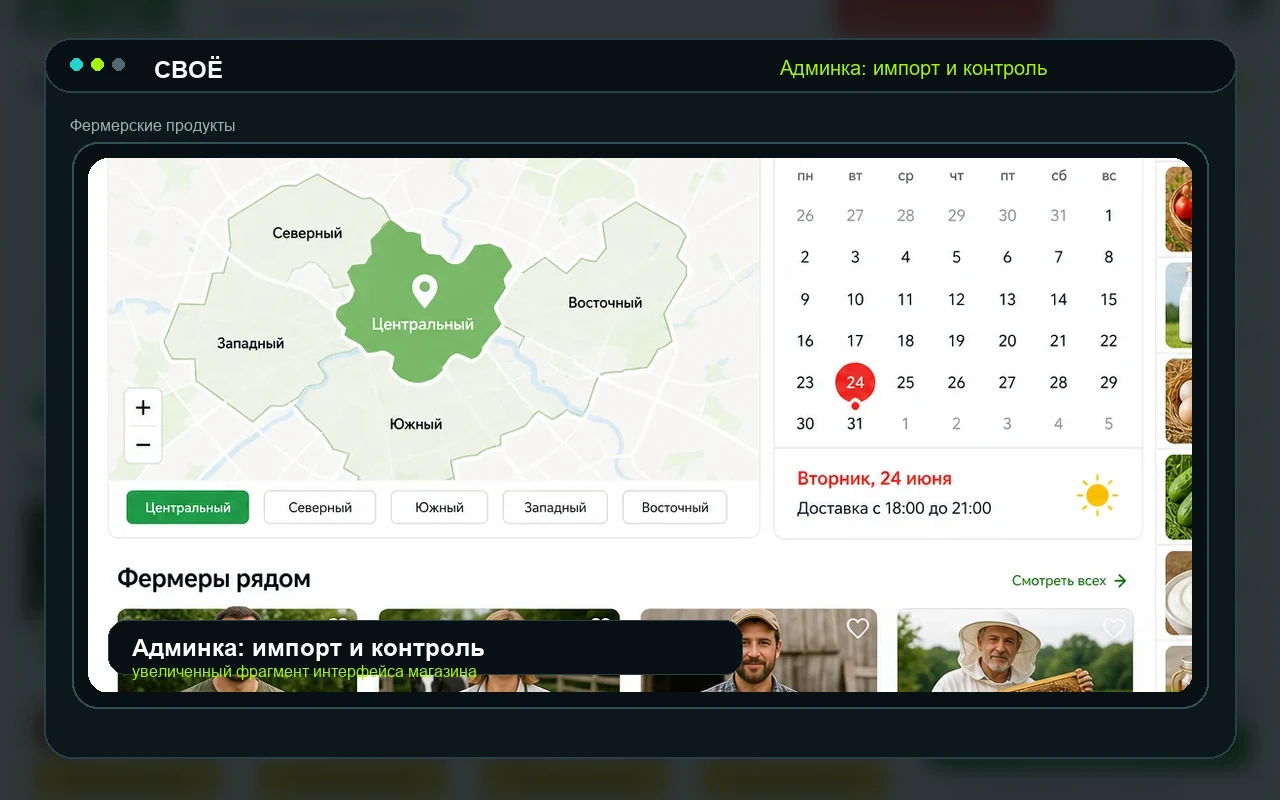 Админка: импорт и контроль