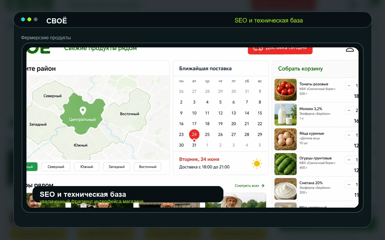 SEO и техническая база