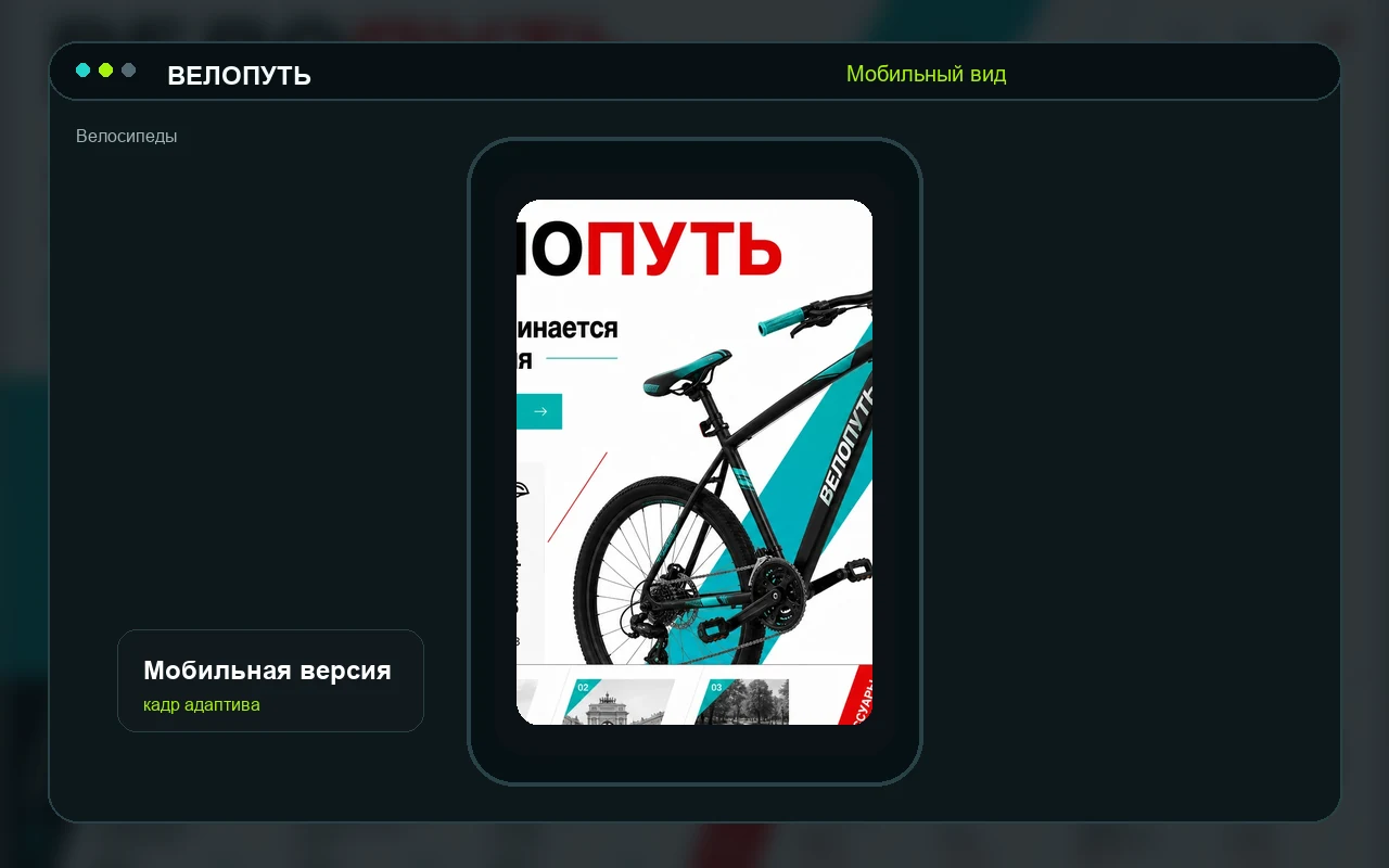 Мобильный вид