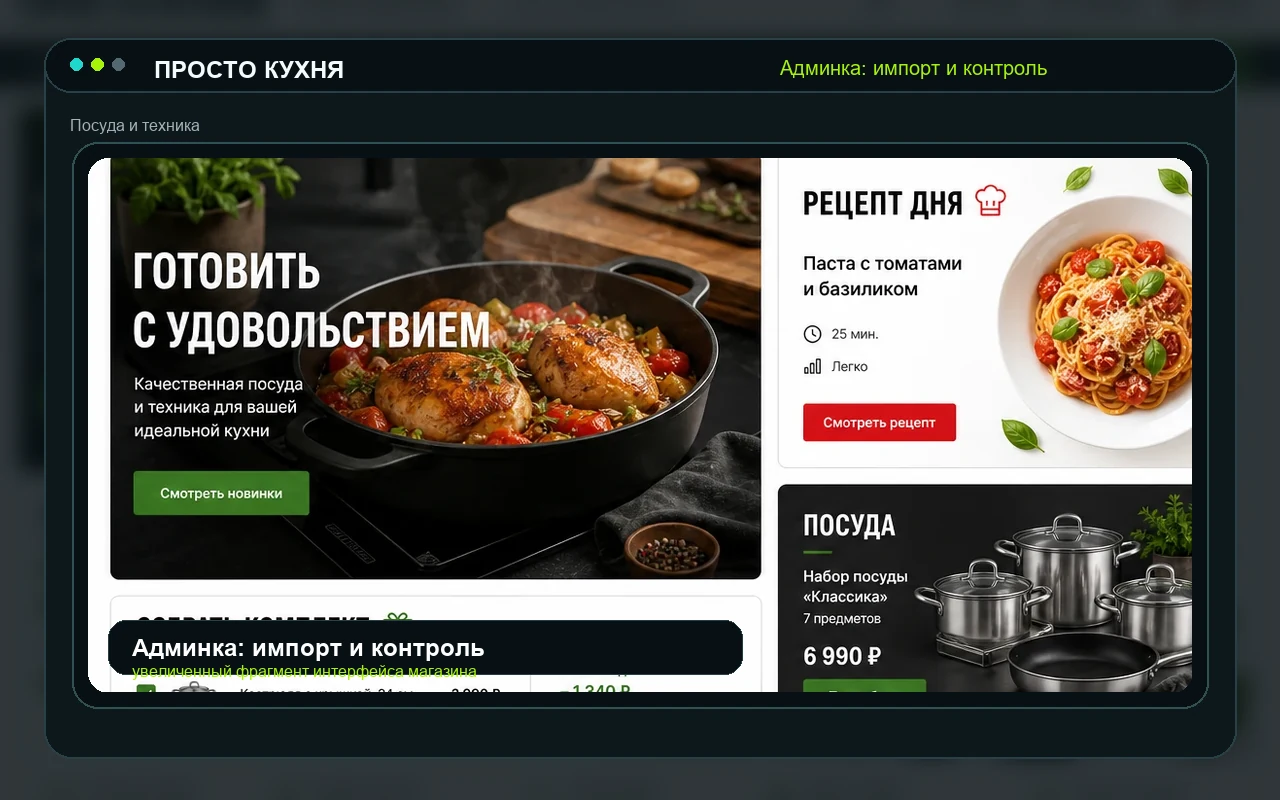 Админка: импорт и контроль