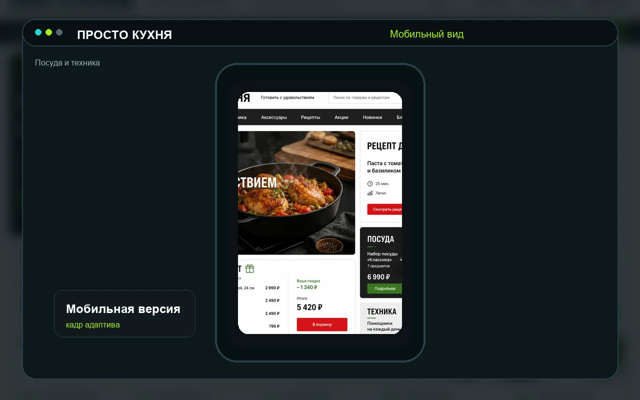 Мобильный вид