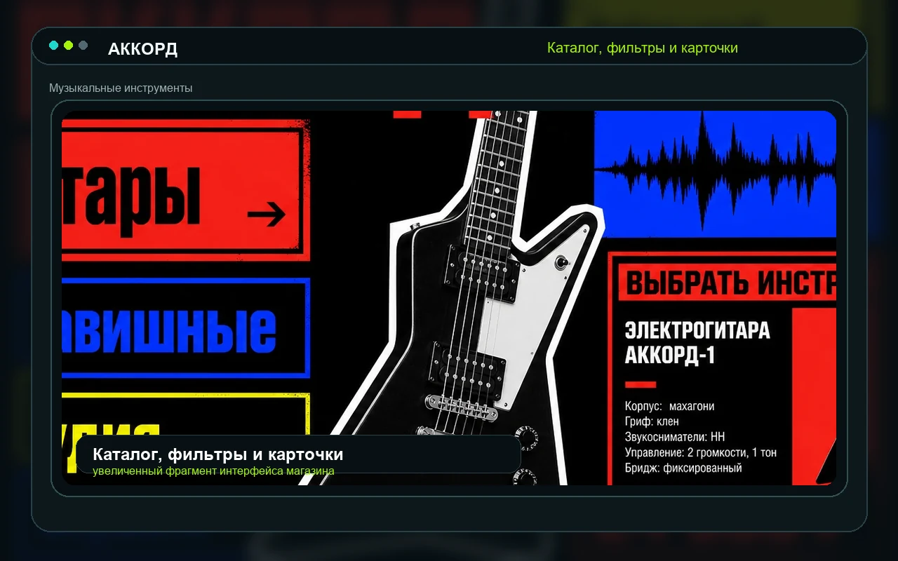 Каталог, фильтры и карточки