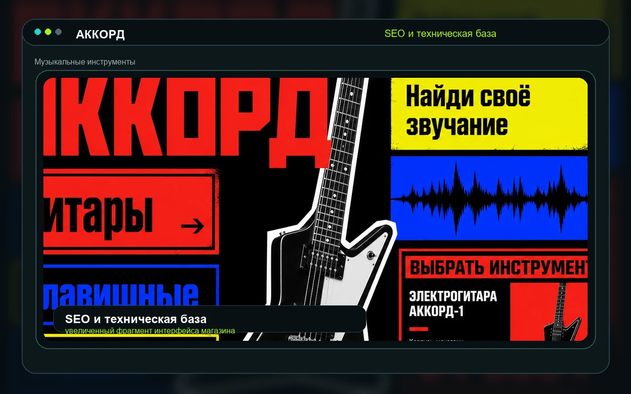 SEO и техническая база